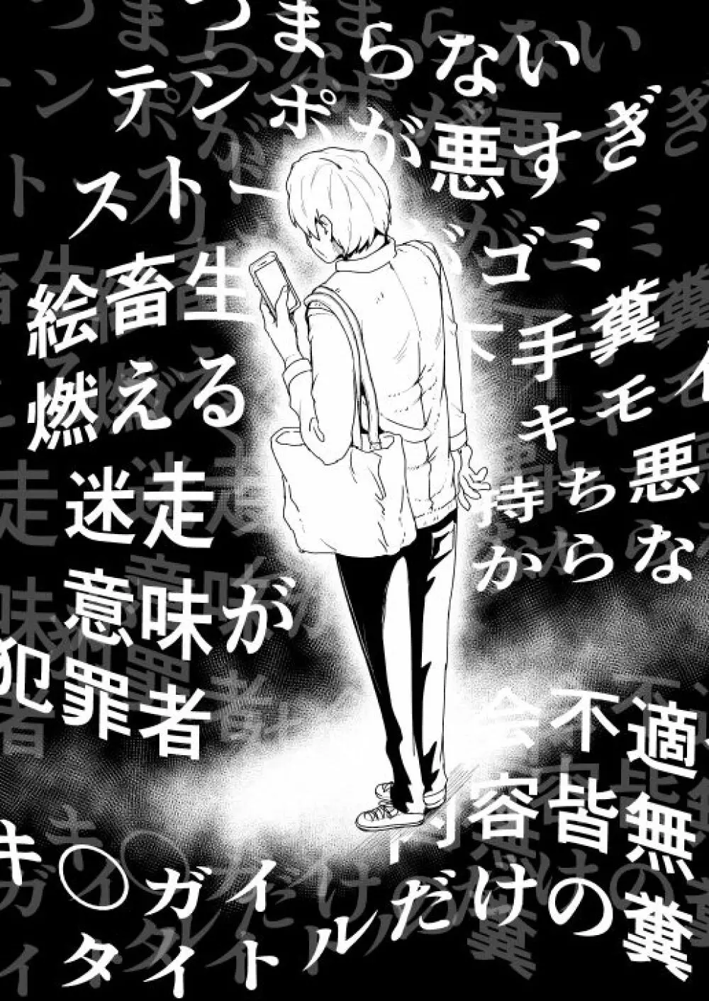 低身長女性とパパ活して射精管理されるエロ作家の末路 - page68