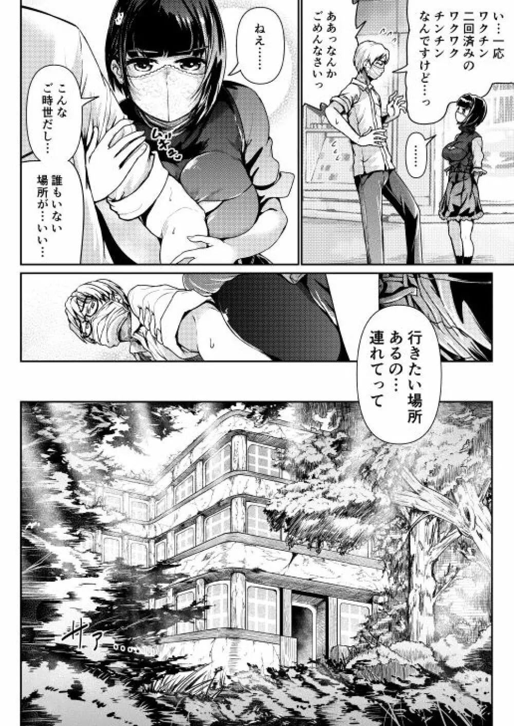 低身長女性とパパ活して射精管理されるエロ作家の末路 - page81