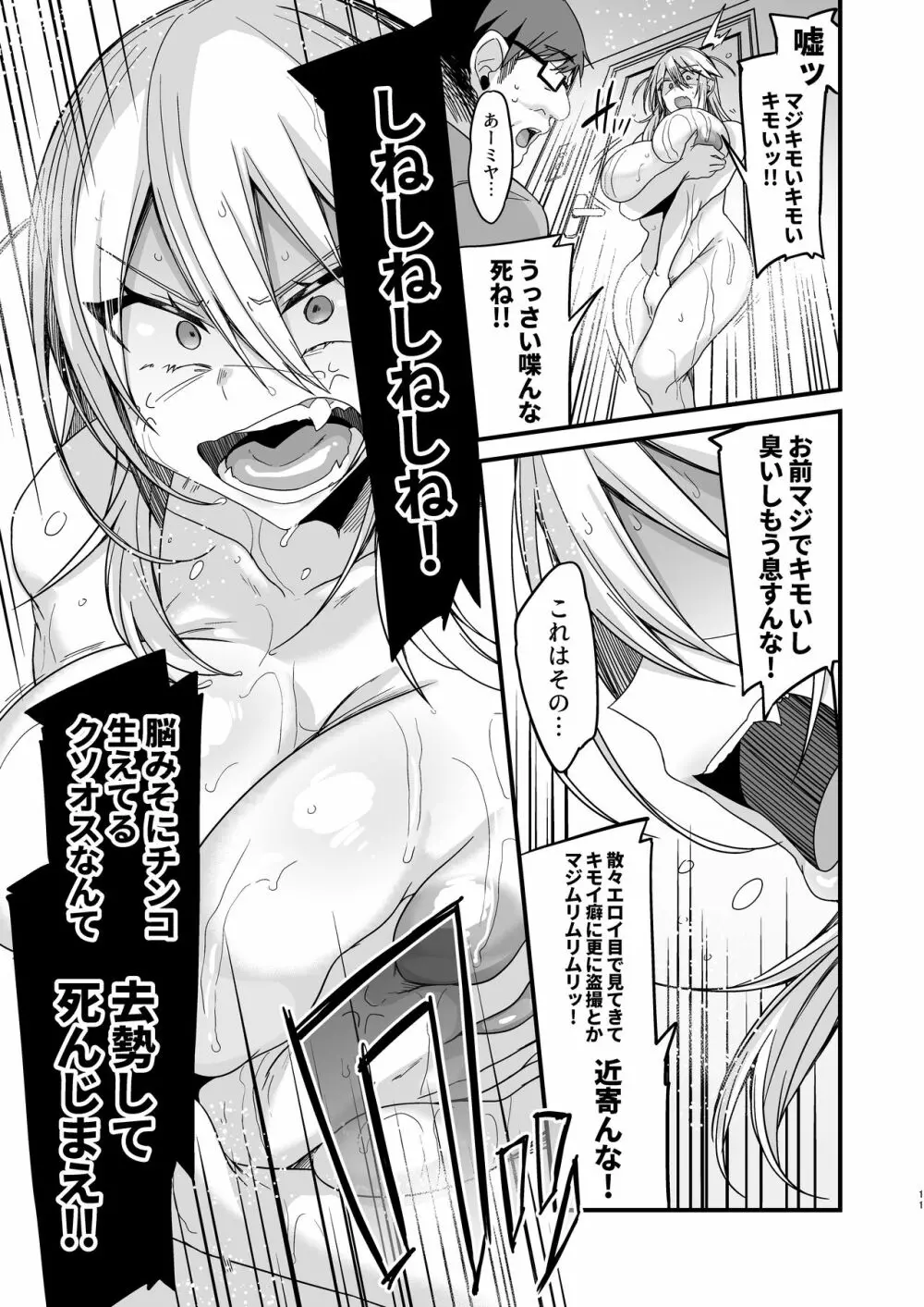 ミヤちゃん1年調教 上 - page11