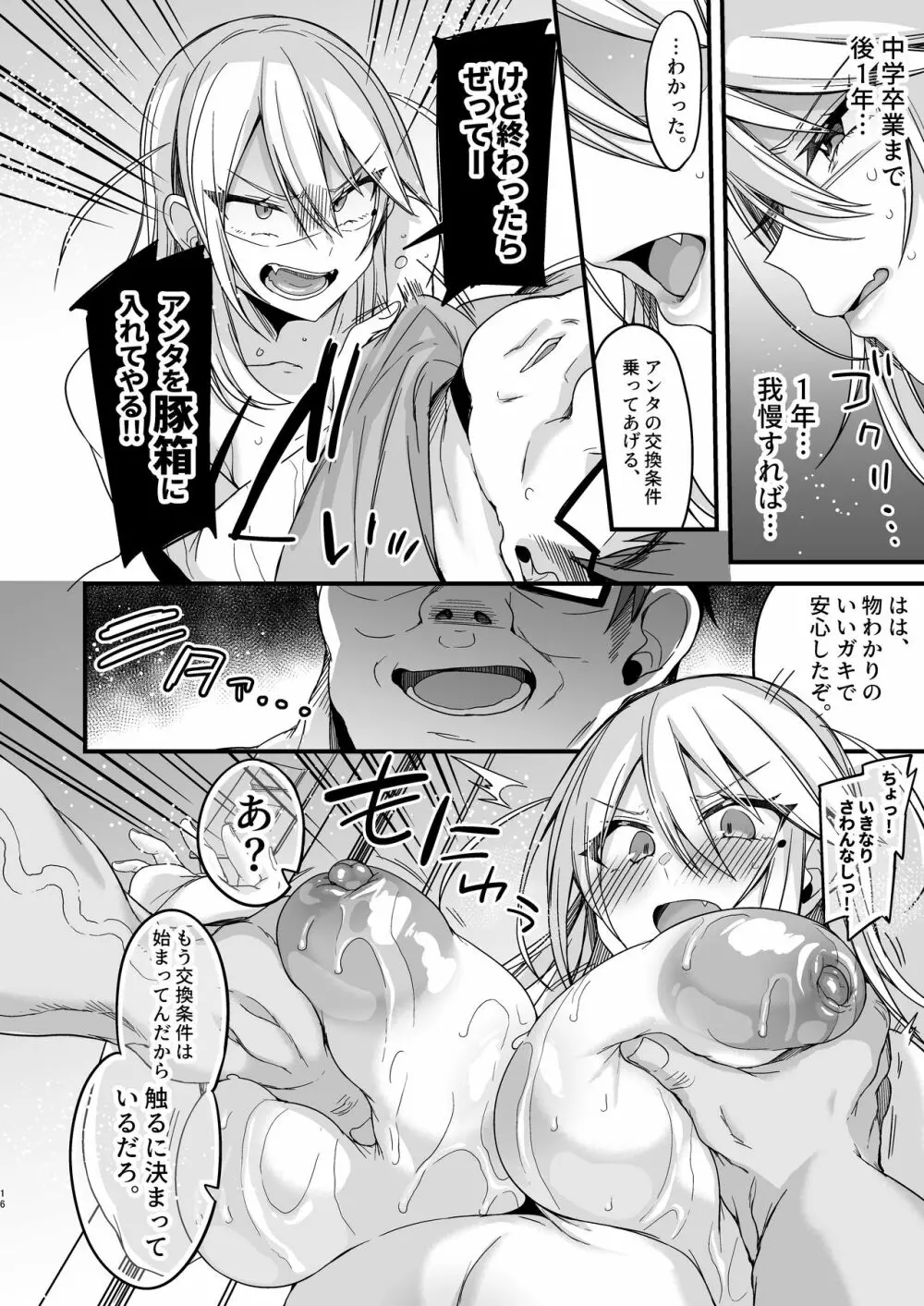 ミヤちゃん1年調教 上 - page16