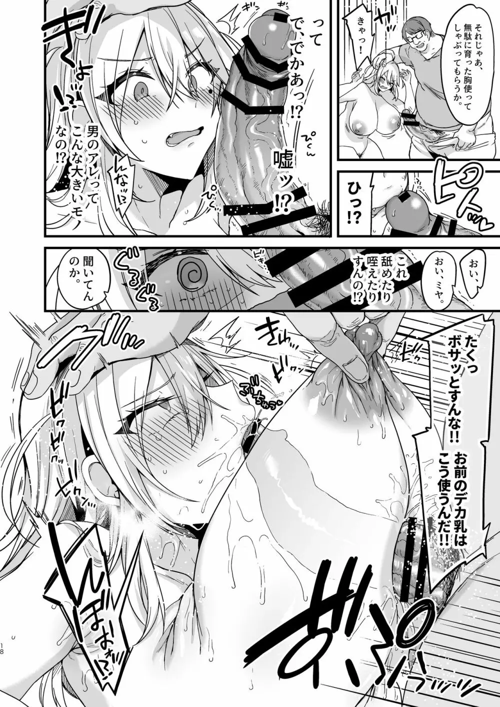 ミヤちゃん1年調教 上 - page18