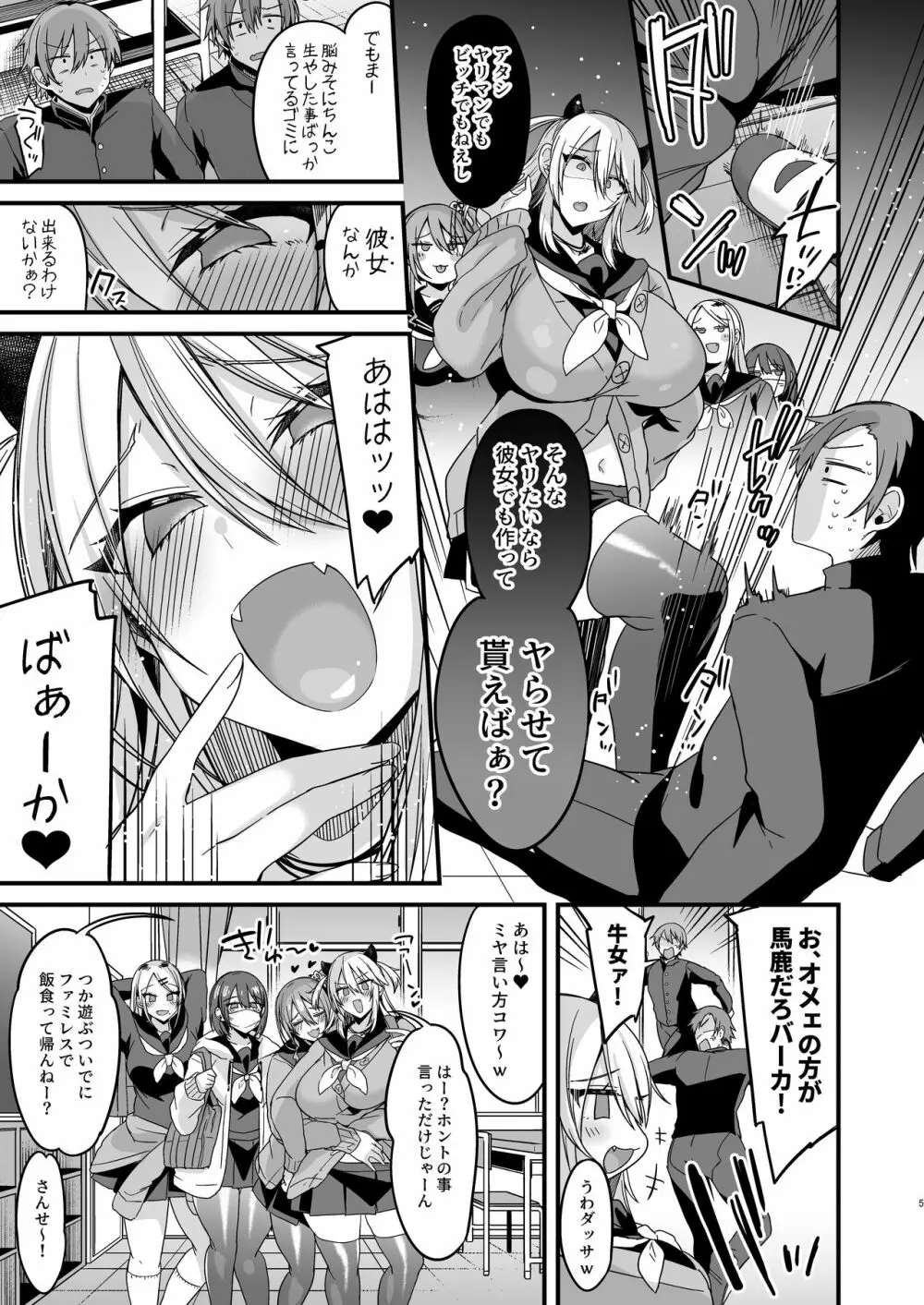 ミヤちゃん1年調教 上 - page5