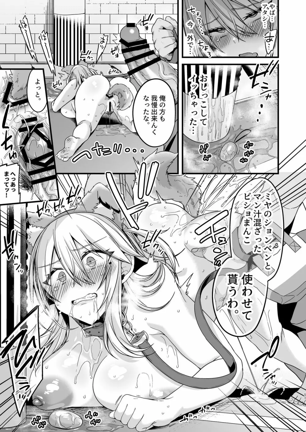 ミヤちゃん1年調教 上 - page50