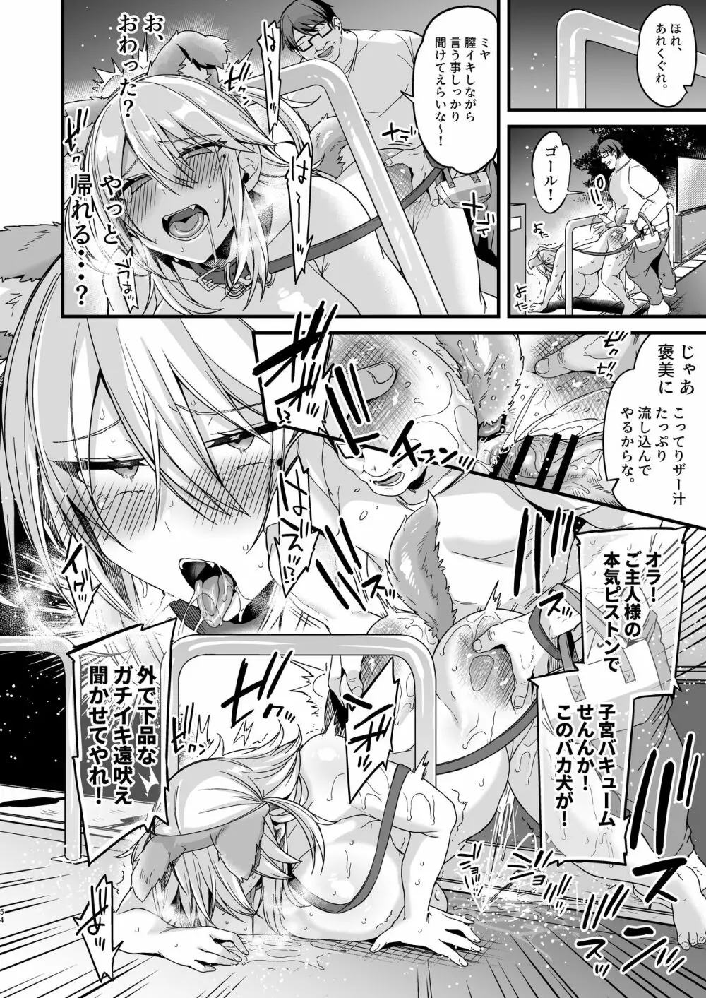 ミヤちゃん1年調教 上 - page53