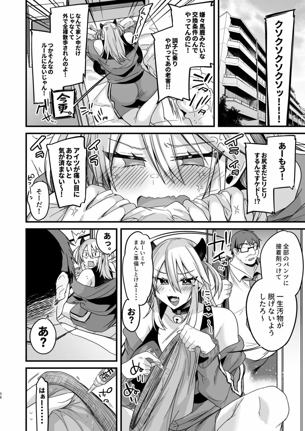 ミヤちゃん1年調教 上 - page55