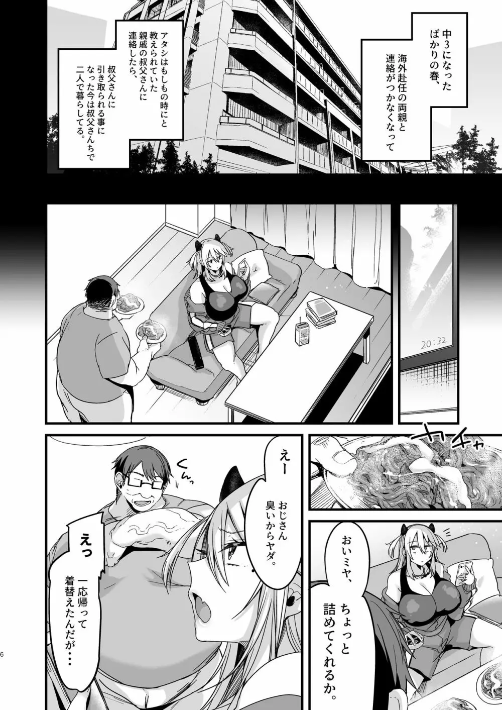 ミヤちゃん1年調教 上 - page6