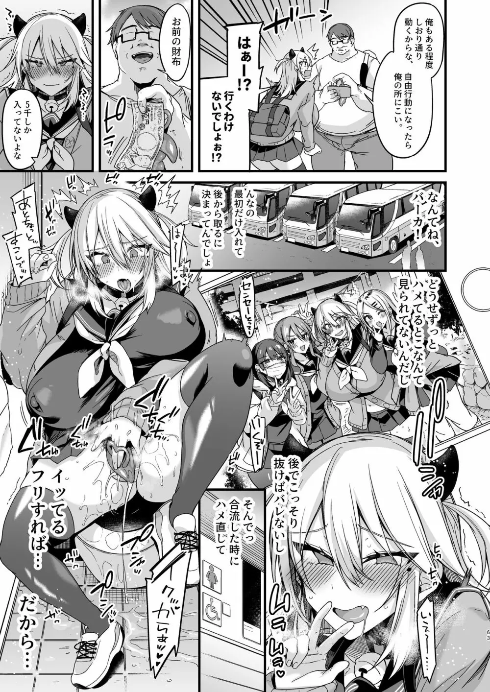 ミヤちゃん1年調教 上 - page62