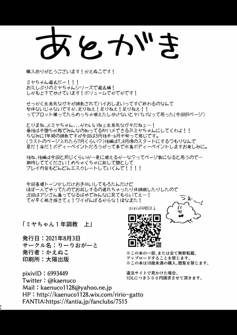 ミヤちゃん1年調教 上 - page91