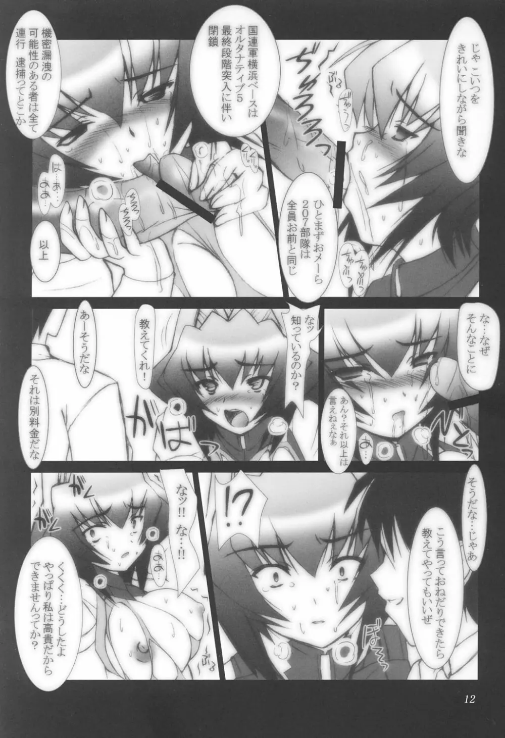 (Cレヴォ33) [あしたから頑張る (止田卓史)] ZIG-ZIG3 -the only alternative- (マブラヴ) - page12