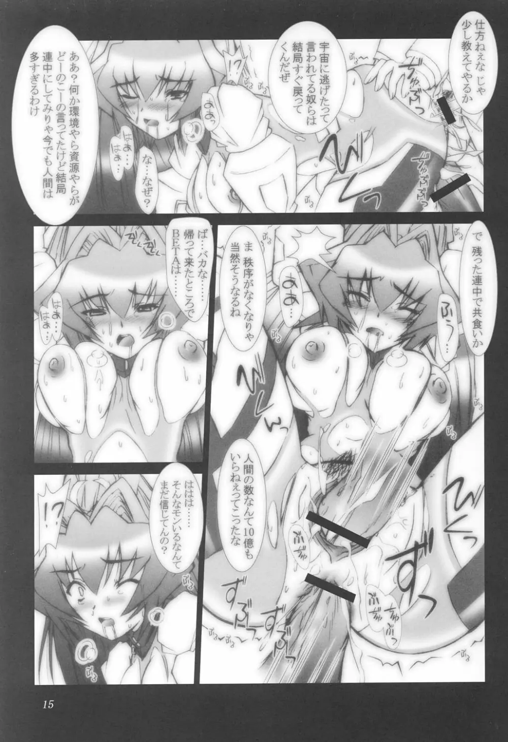(Cレヴォ33) [あしたから頑張る (止田卓史)] ZIG-ZIG3 -the only alternative- (マブラヴ) - page15