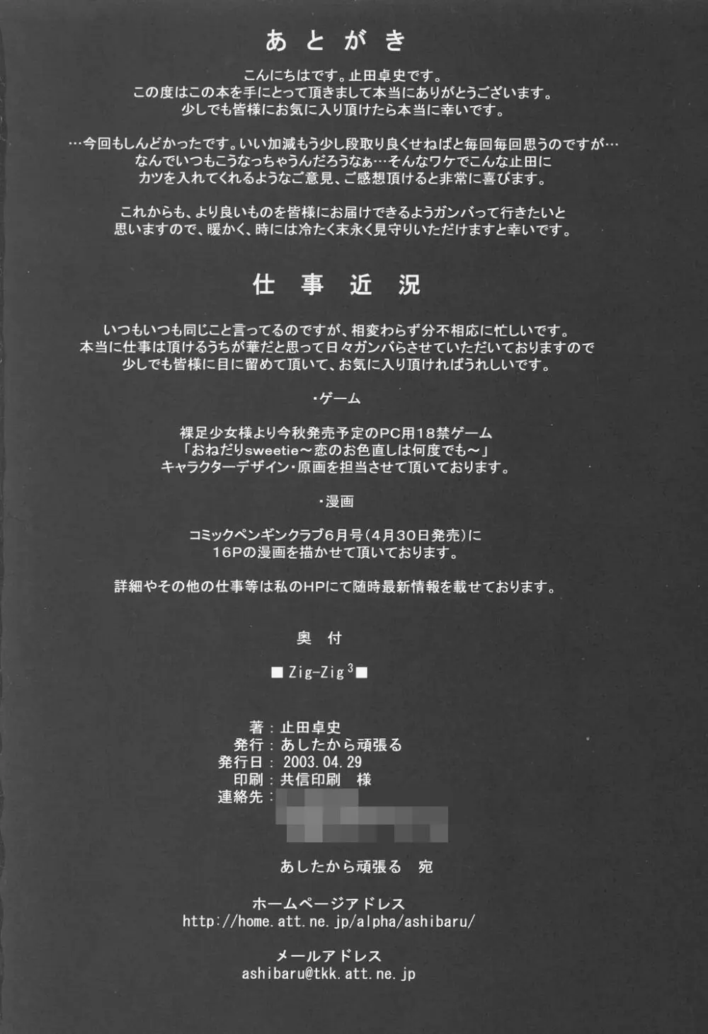 (Cレヴォ33) [あしたから頑張る (止田卓史)] ZIG-ZIG3 -the only alternative- (マブラヴ) - page26