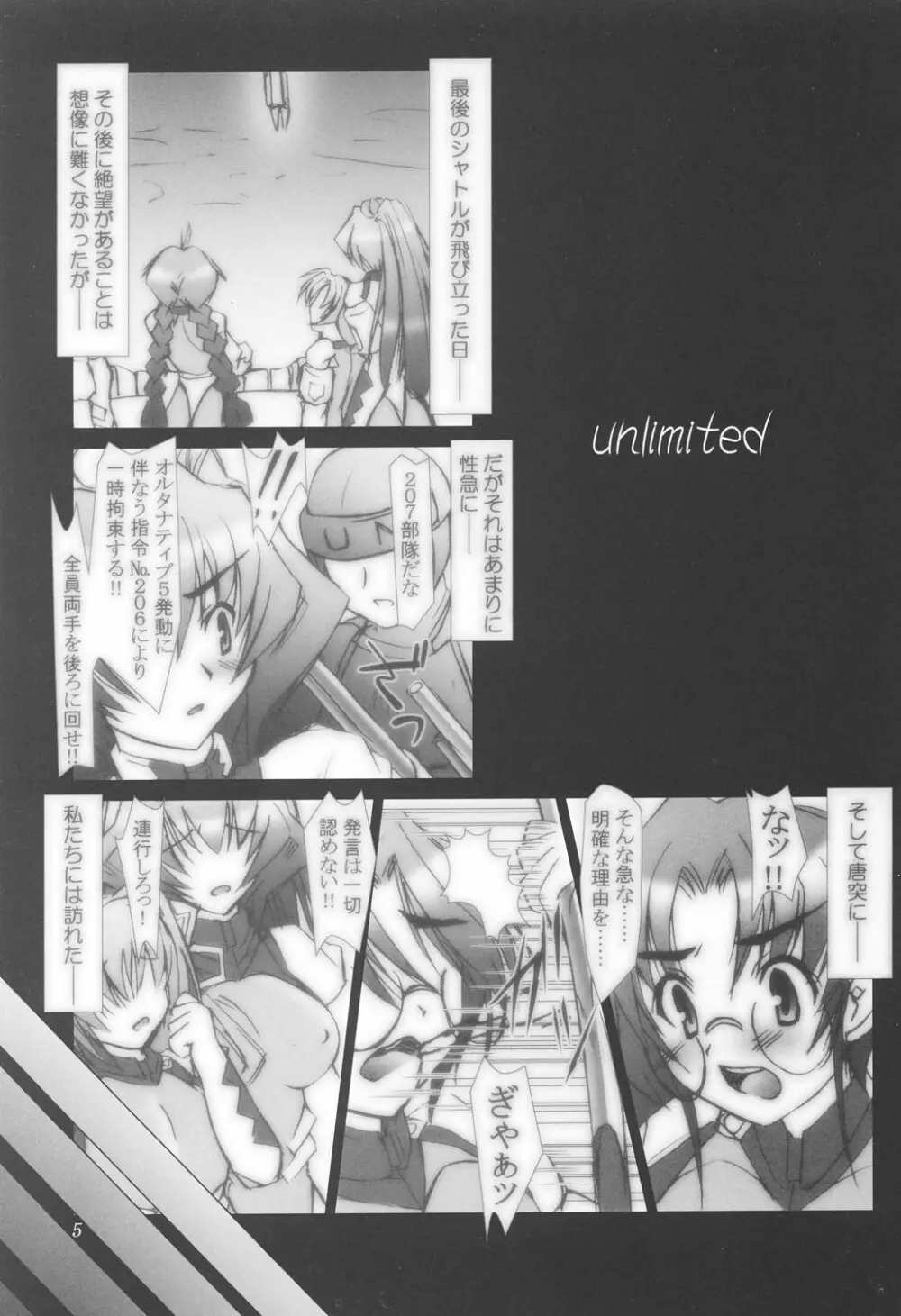 (Cレヴォ33) [あしたから頑張る (止田卓史)] ZIG-ZIG3 -the only alternative- (マブラヴ) - page5