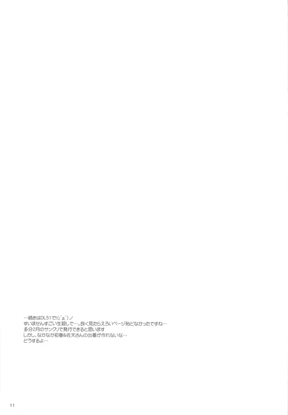 D.L.action 51 Preview Version+RS - page11