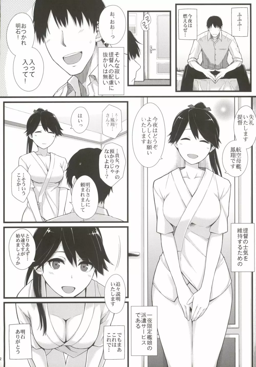 鳳翔の献身 - page2