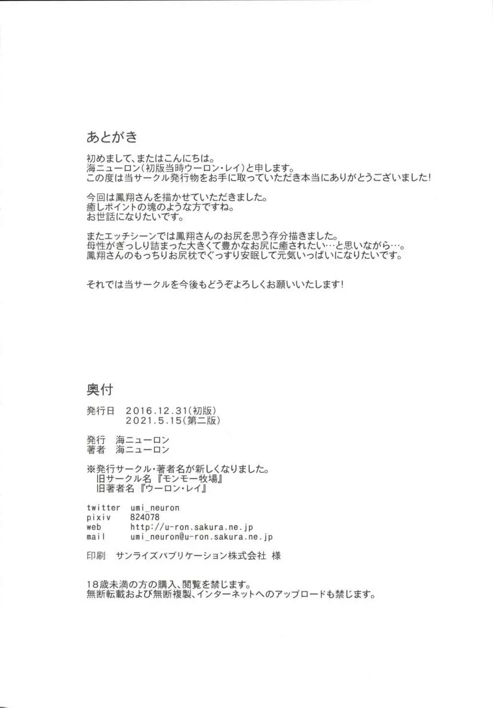 鳳翔の献身 - page25
