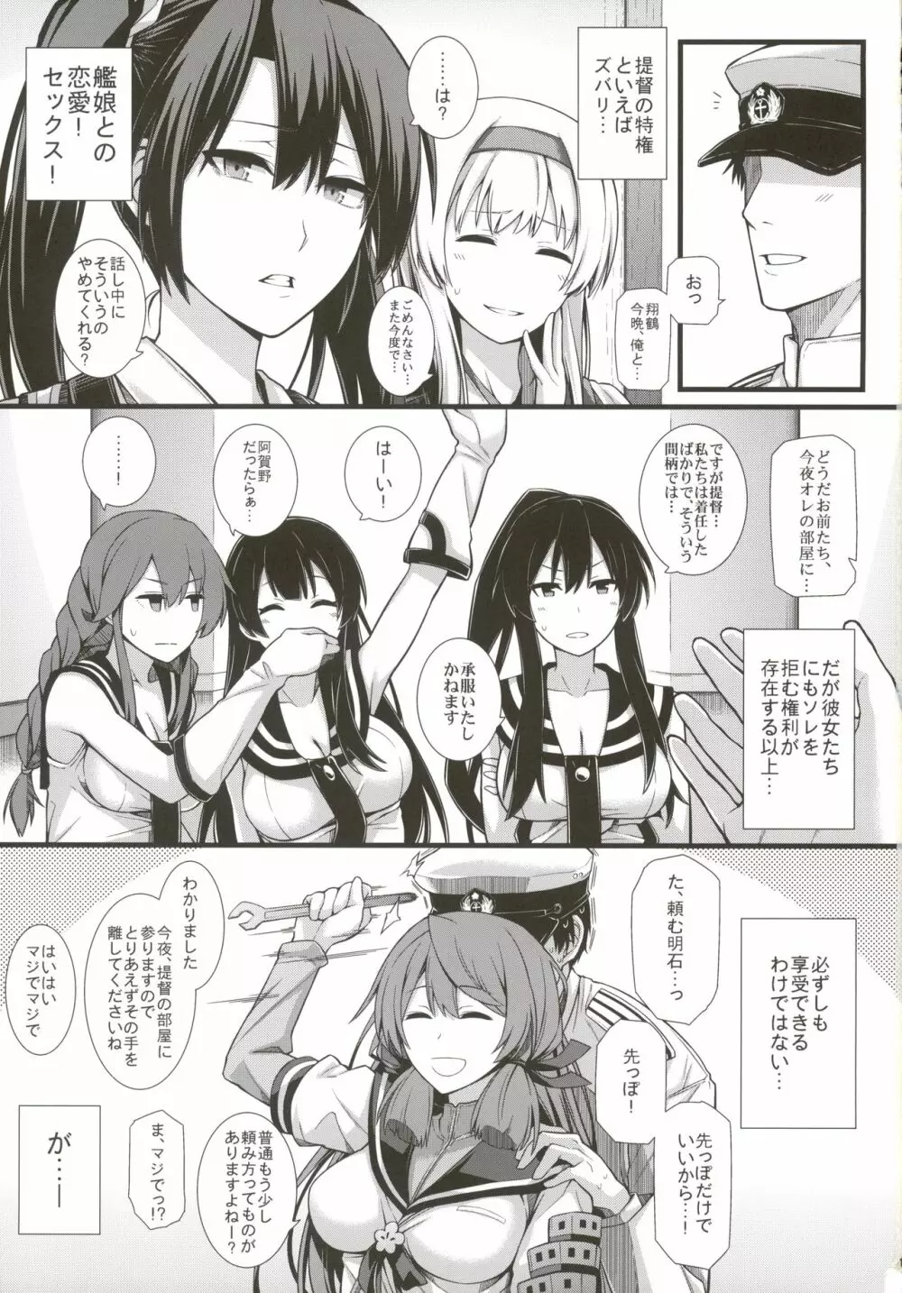 鳳翔の献身 - page3