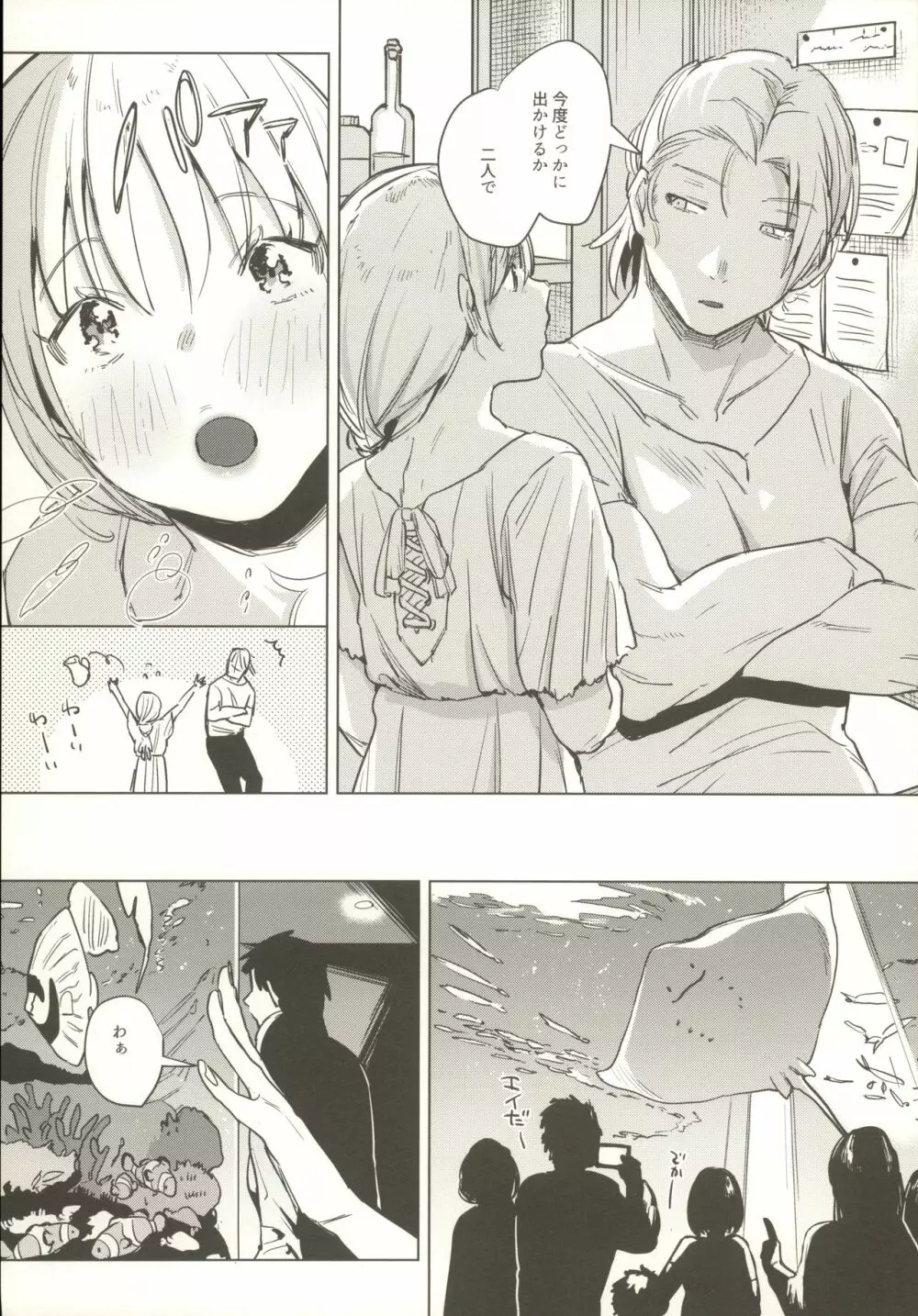 新婚カノジョ2 - page4
