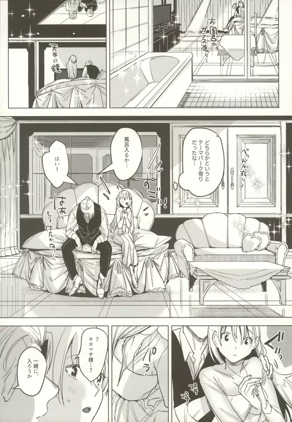 新婚カノジョ2 - page9