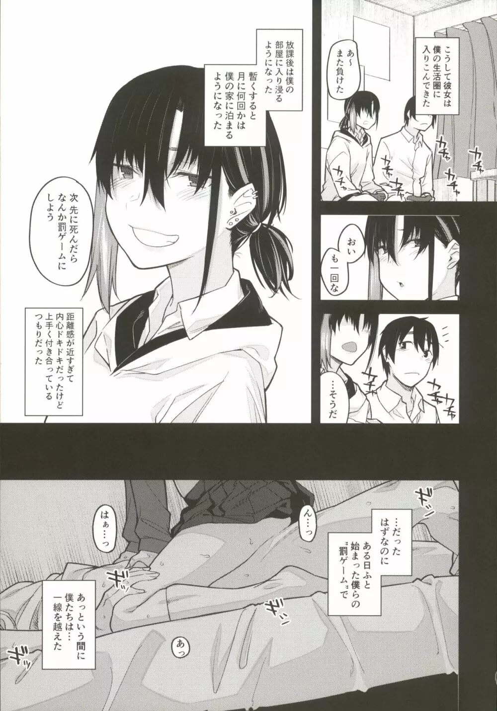 ボクの家がクラスの不良娘に入り浸られている件。 - page12