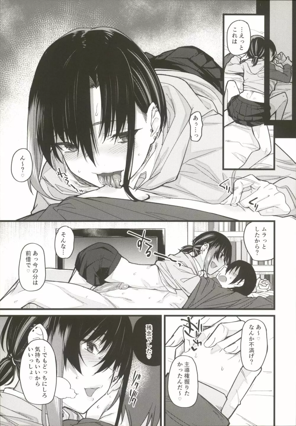 ボクの家がクラスの不良娘に入り浸られている件。 - page14