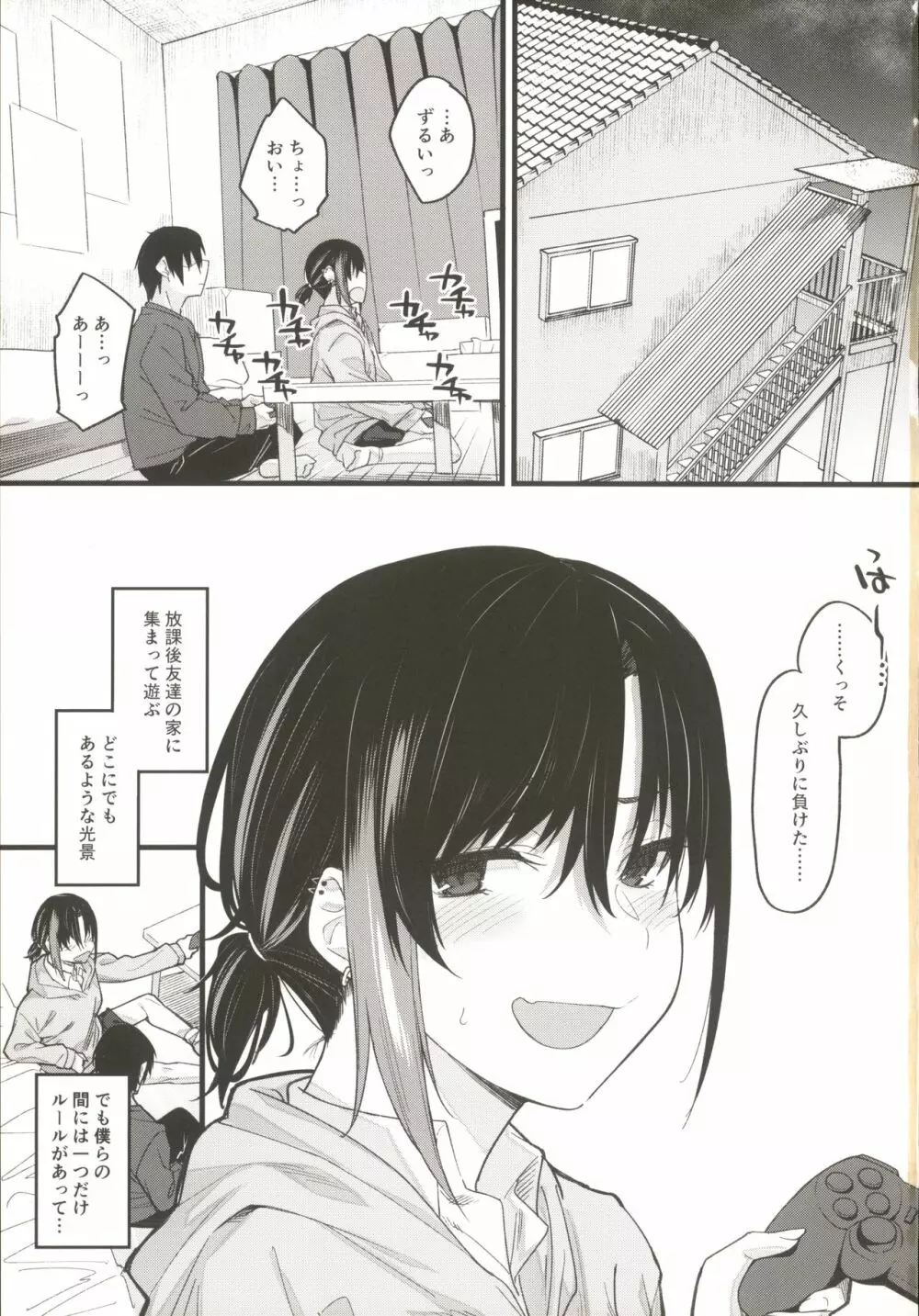 ボクの家がクラスの不良娘に入り浸られている件。 - page2