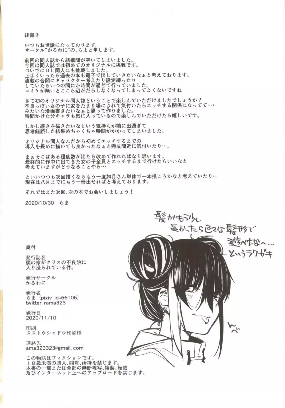 ボクの家がクラスの不良娘に入り浸られている件。 - page39