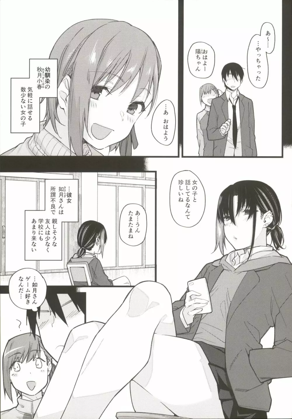 ボクの家がクラスの不良娘に入り浸られている件。 - page8