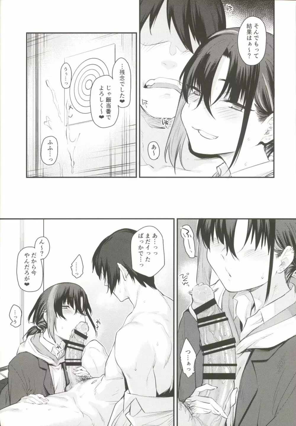 ボクの家がクラスの不良娘に入り浸られている件。2 - page10