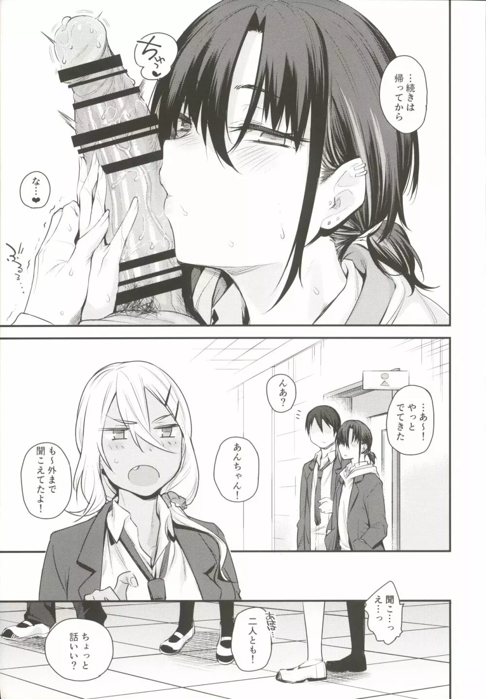 ボクの家がクラスの不良娘に入り浸られている件。2 - page12