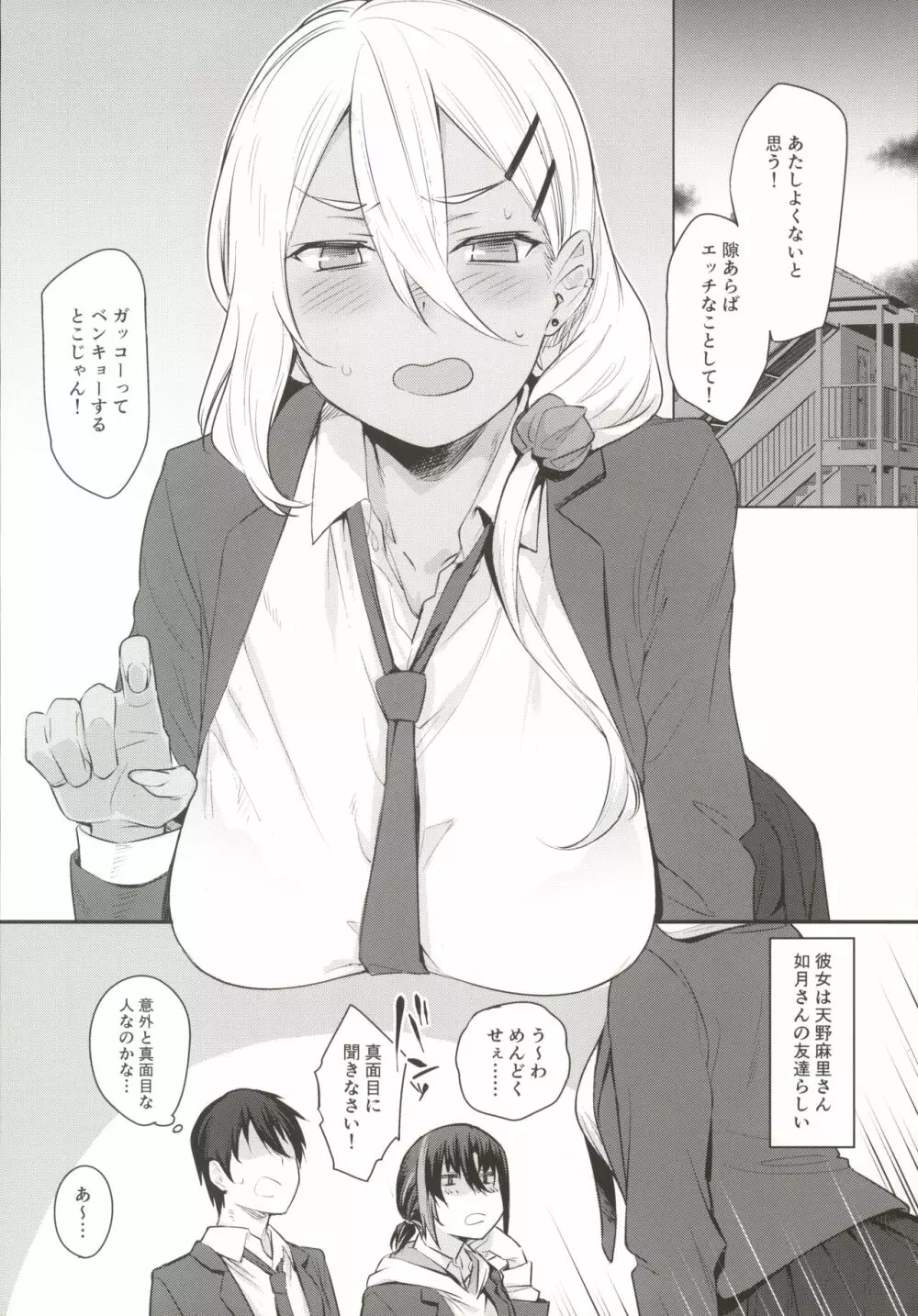 ボクの家がクラスの不良娘に入り浸られている件。2 - page13