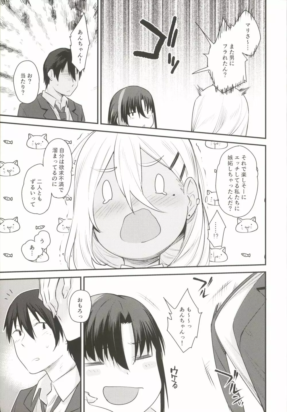 ボクの家がクラスの不良娘に入り浸られている件。2 - page14