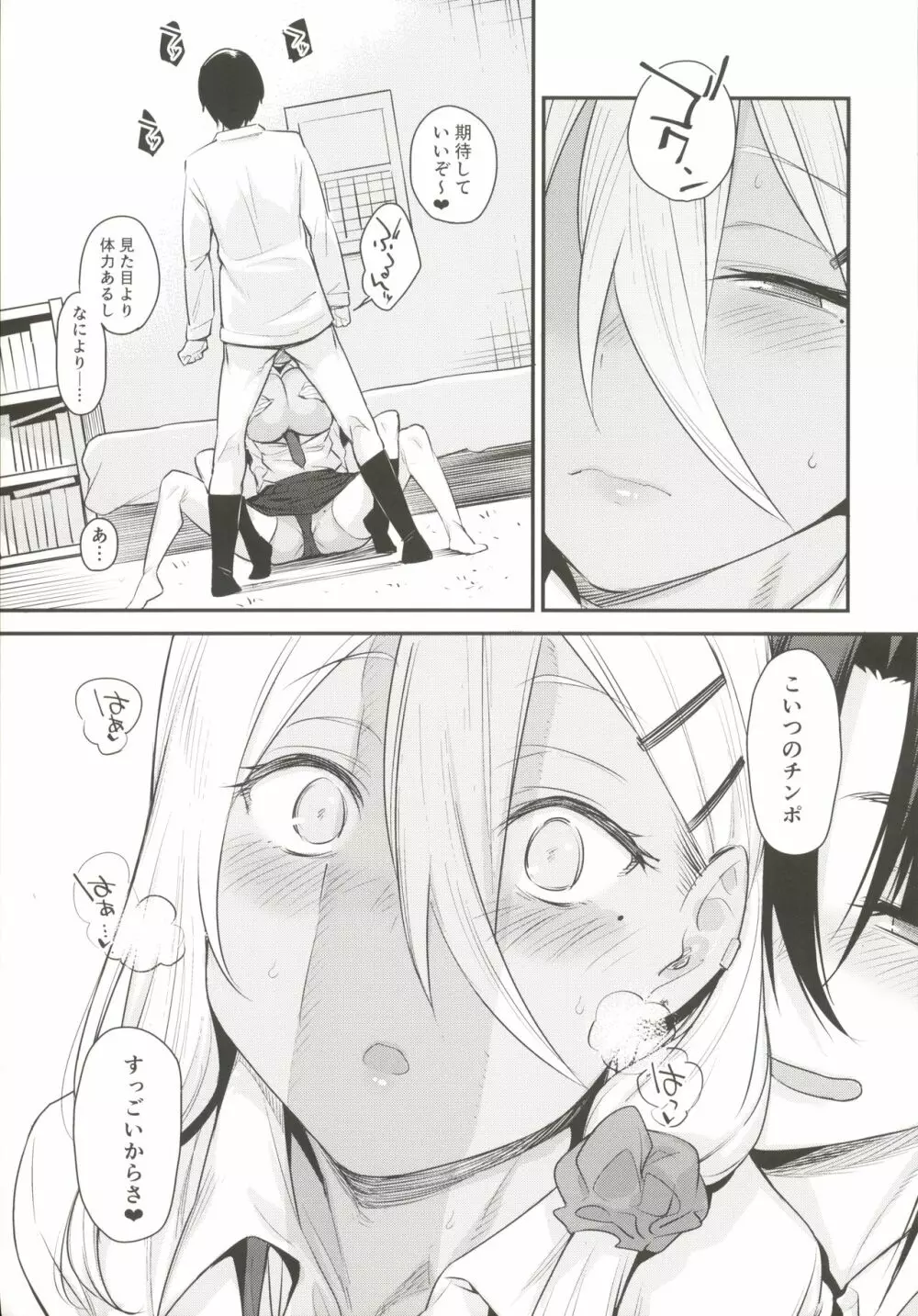 ボクの家がクラスの不良娘に入り浸られている件。2 - page18