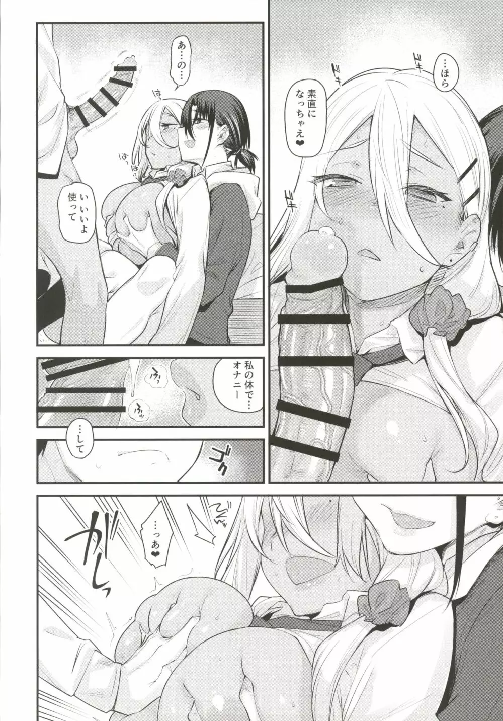ボクの家がクラスの不良娘に入り浸られている件。2 - page19
