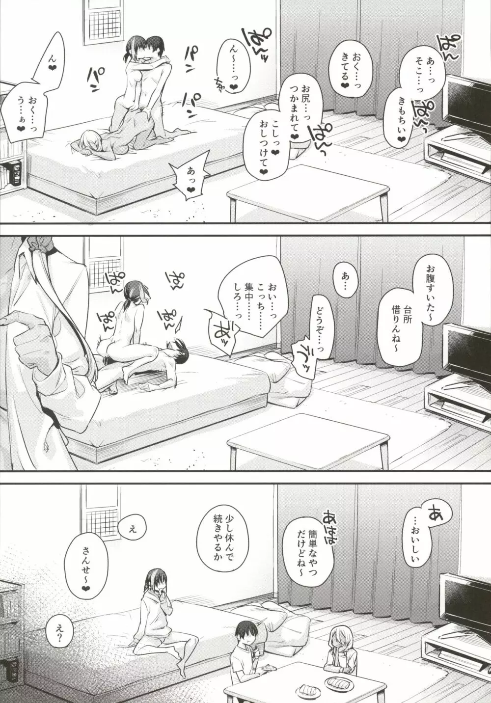 ボクの家がクラスの不良娘に入り浸られている件。2 - page41