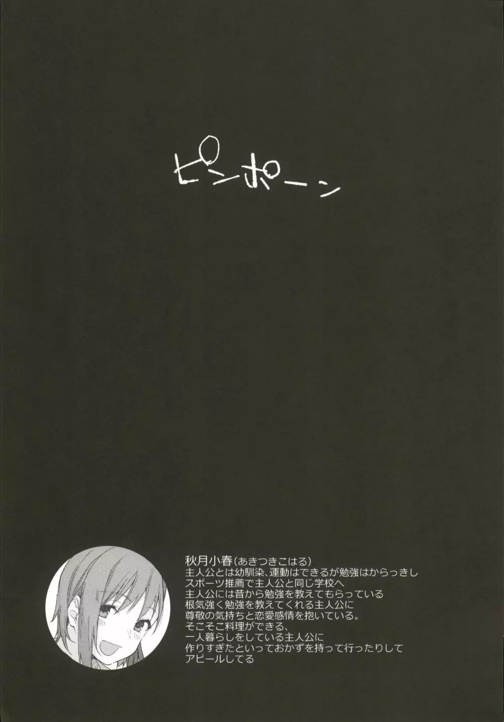 ボクの家がクラスの不良娘に入り浸られている件。2 - page46
