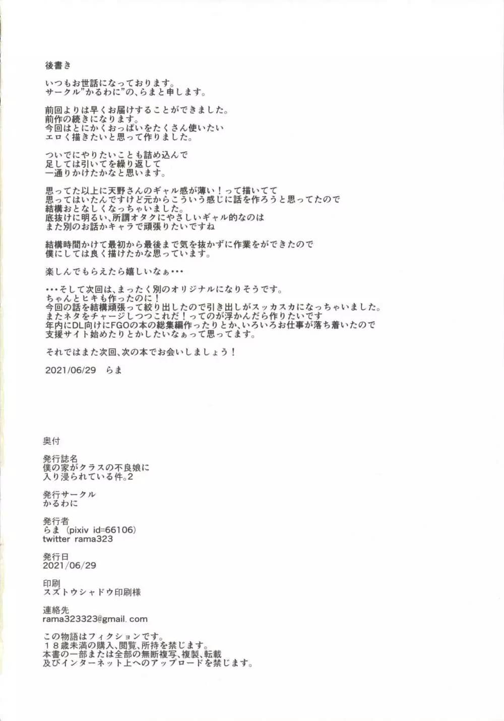 ボクの家がクラスの不良娘に入り浸られている件。2 - page47