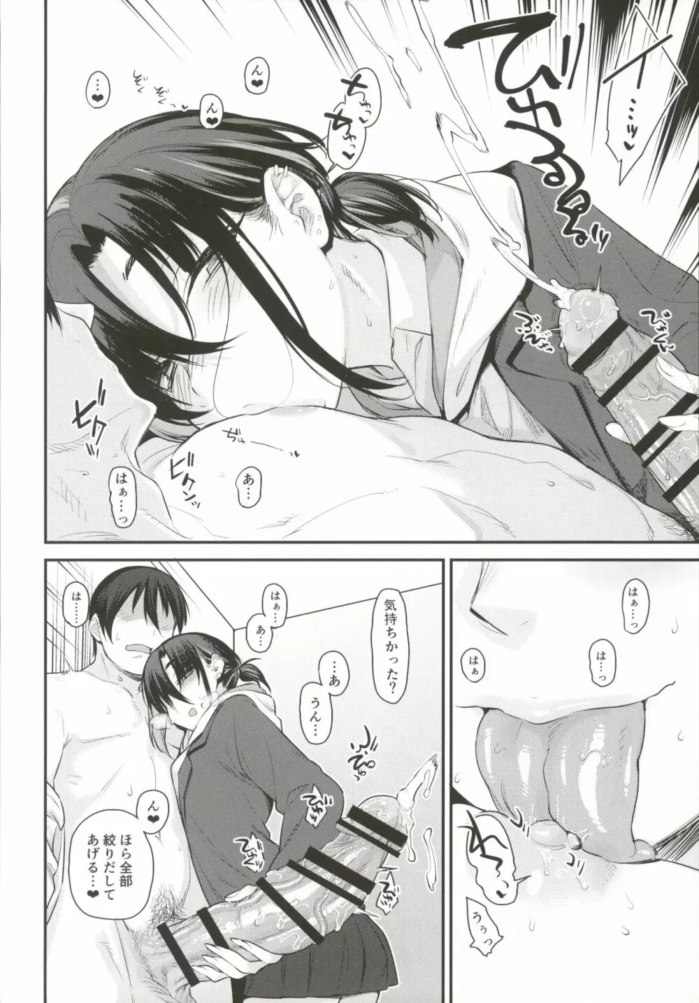 ボクの家がクラスの不良娘に入り浸られている件。2 - page9