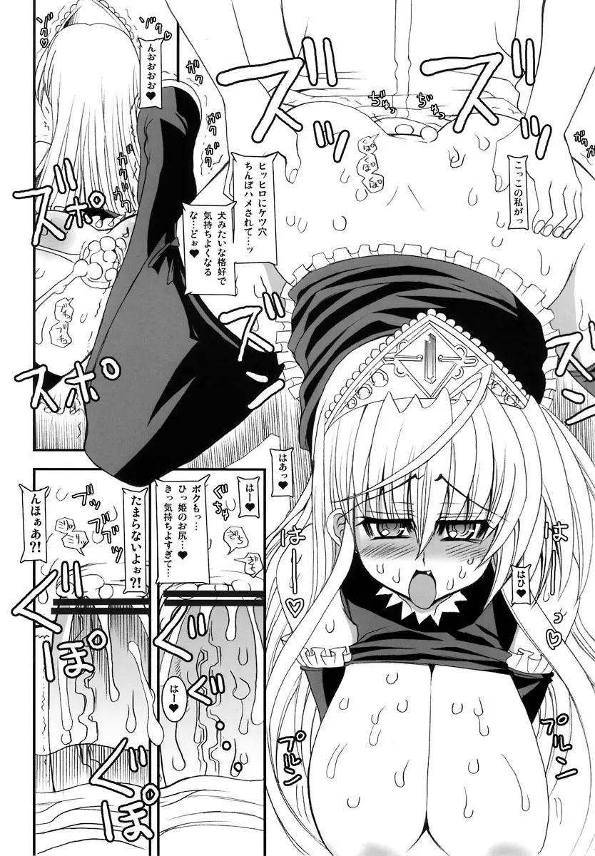 テキサス・チェーンソー - page14