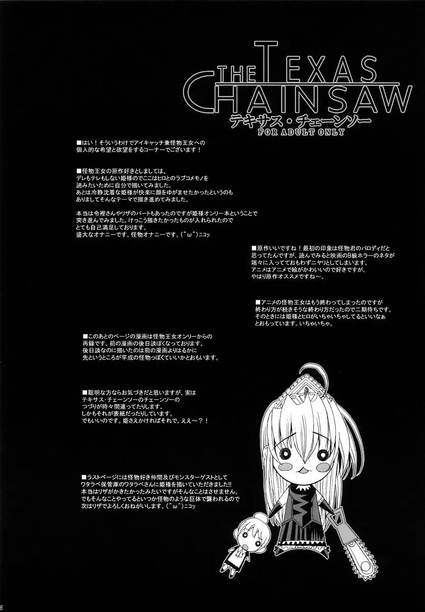 テキサス・チェーンソー - page17