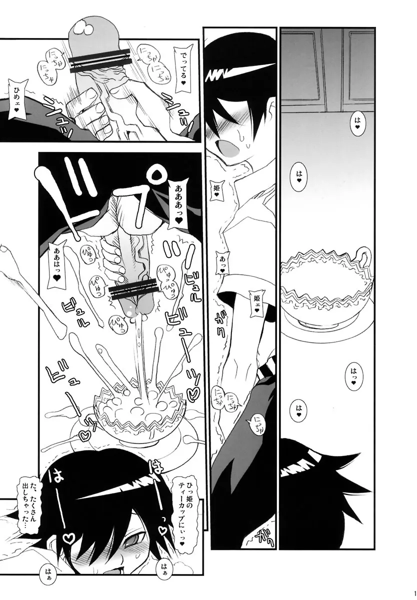 テキサス・チェーンソー - page18