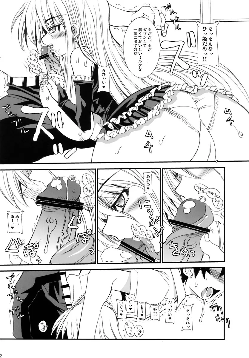 テキサス・チェーンソー - page21
