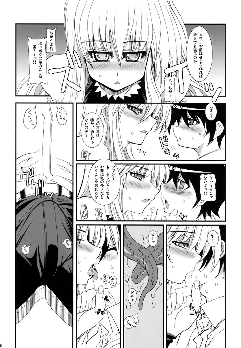 テキサス・チェーンソー - page5
