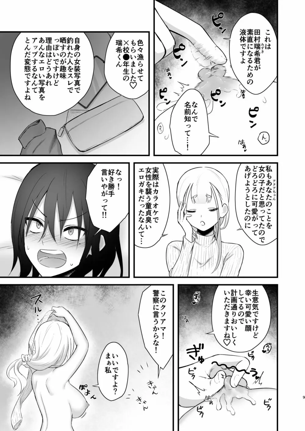 オスガキがふたなり淫魔にわからせられる本 - page10