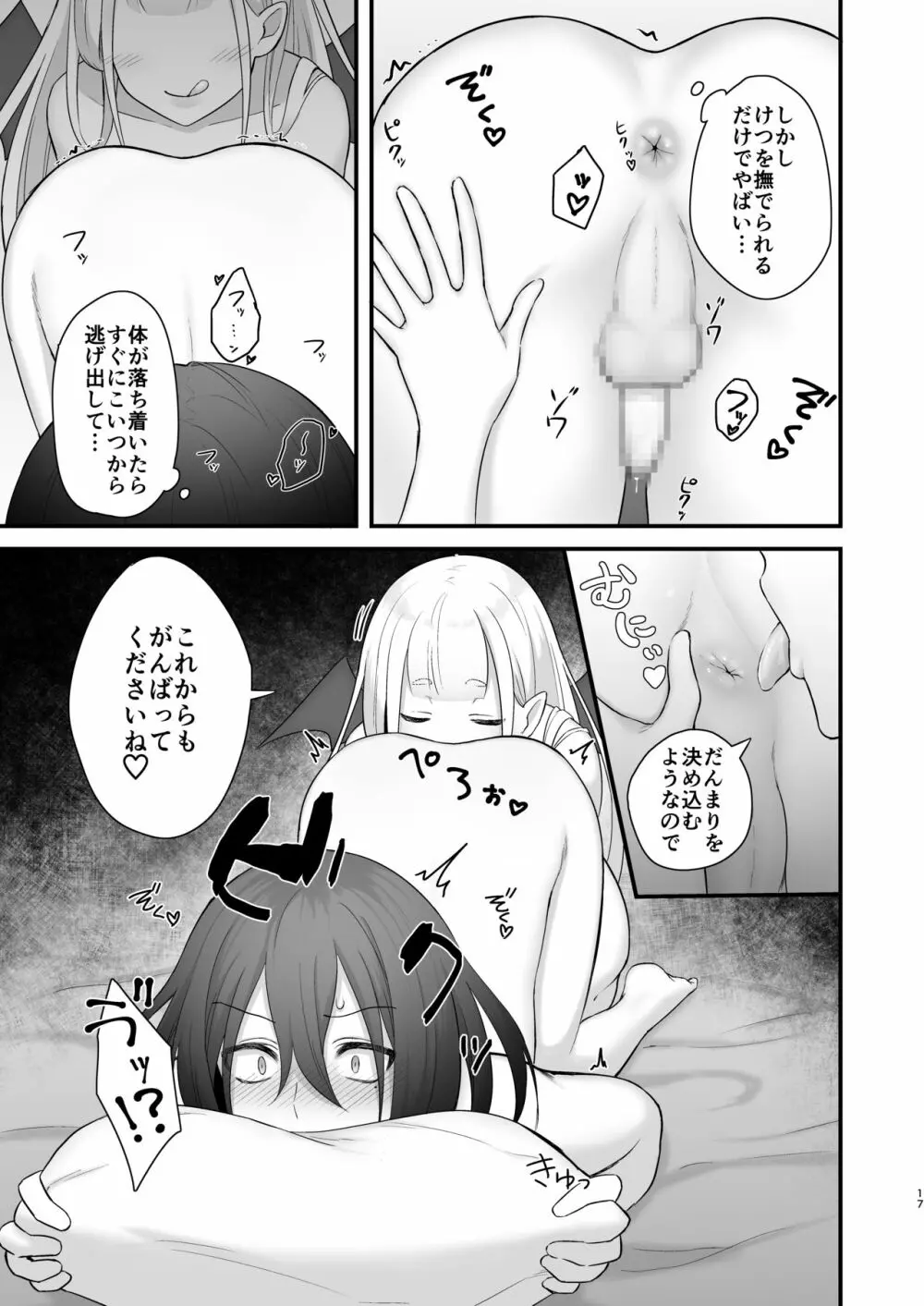 オスガキがふたなり淫魔にわからせられる本 - page18