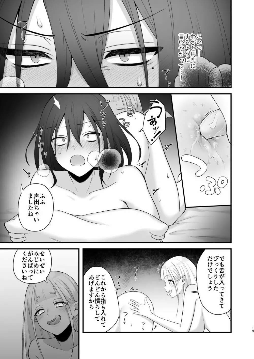 オスガキがふたなり淫魔にわからせられる本 - page20