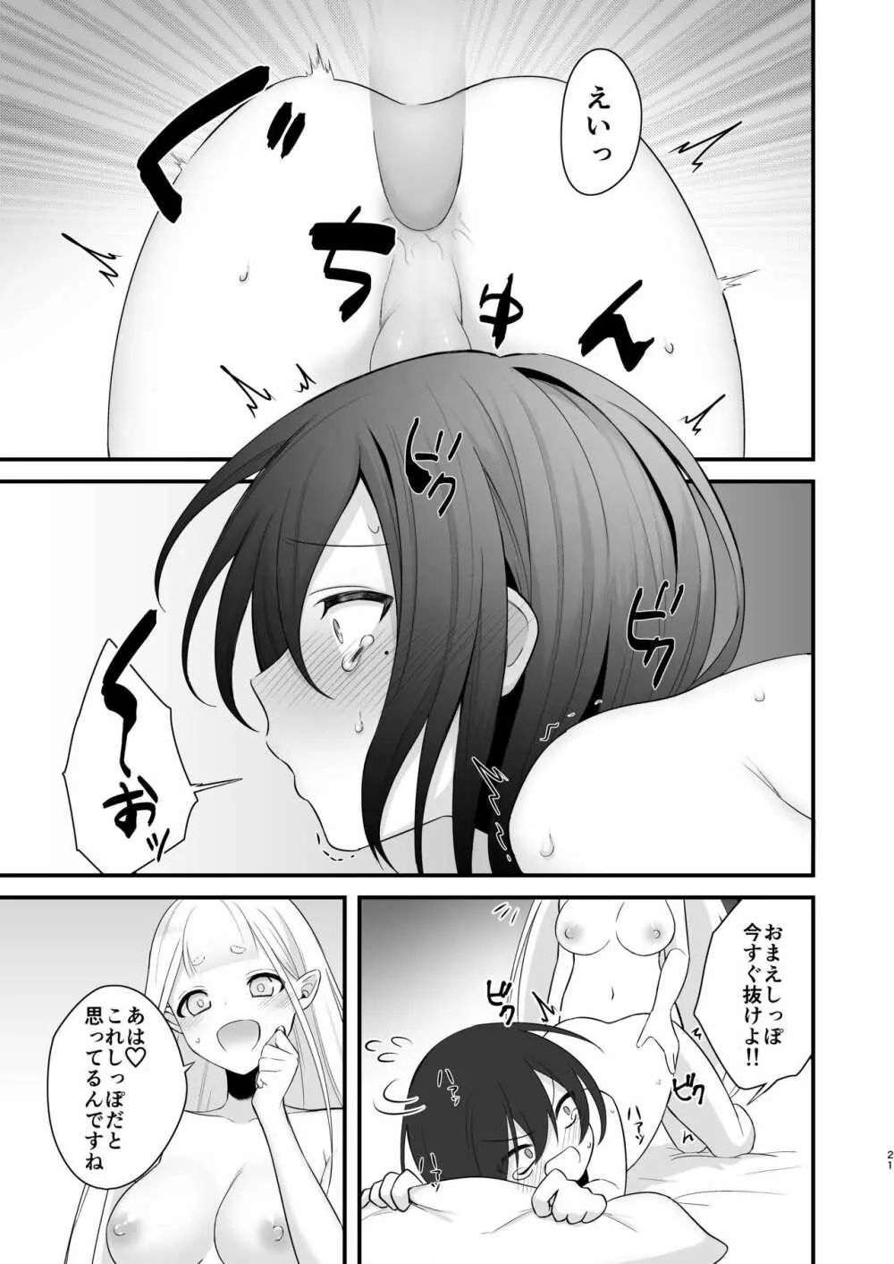 オスガキがふたなり淫魔にわからせられる本 - page22