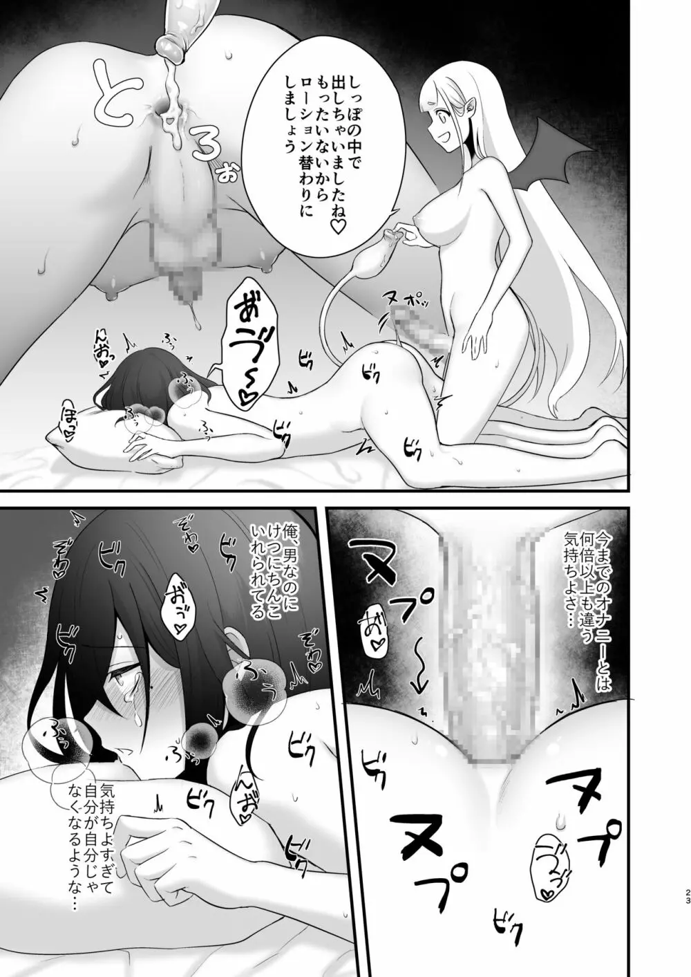 オスガキがふたなり淫魔にわからせられる本 - page24