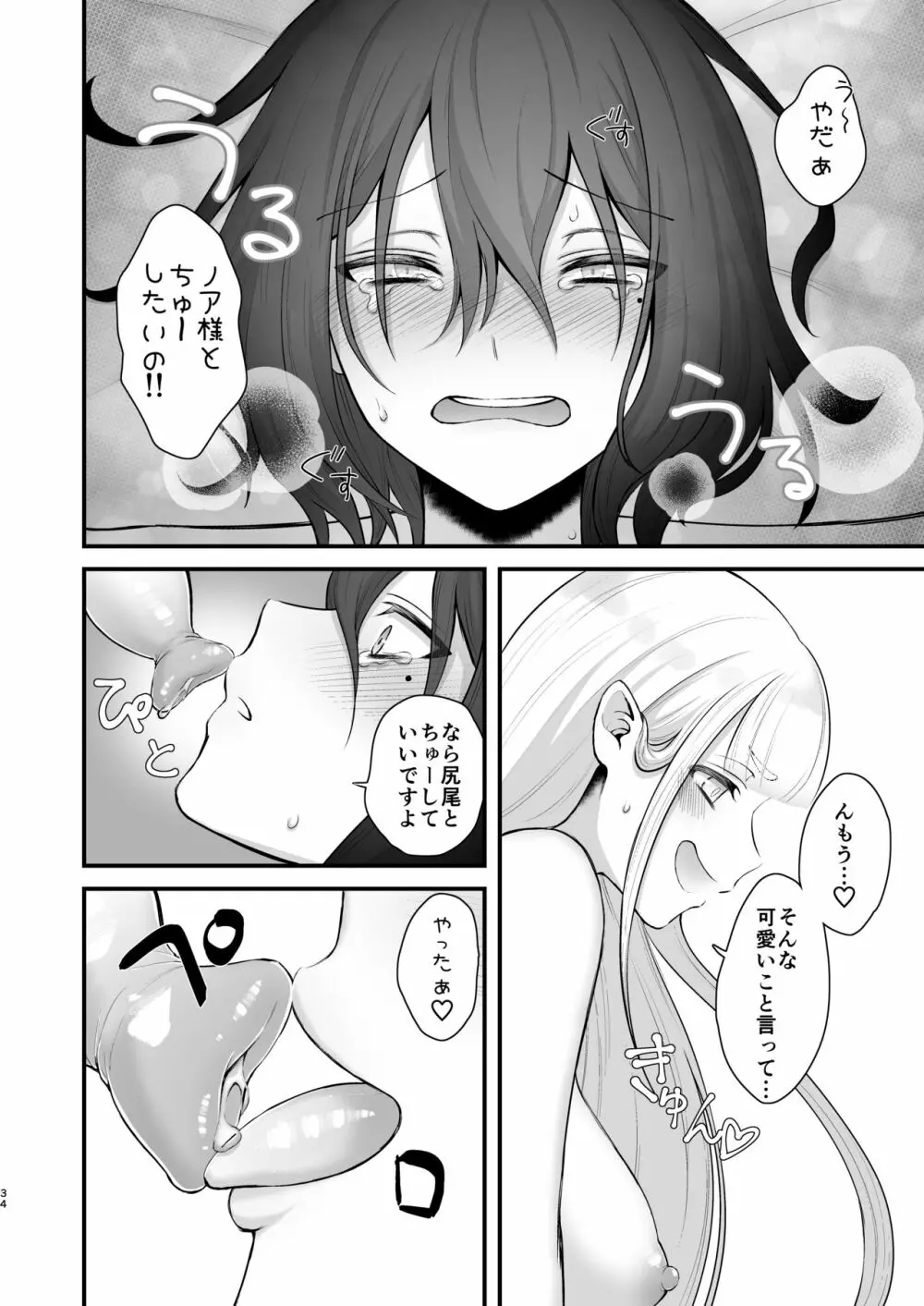 オスガキがふたなり淫魔にわからせられる本 - page35