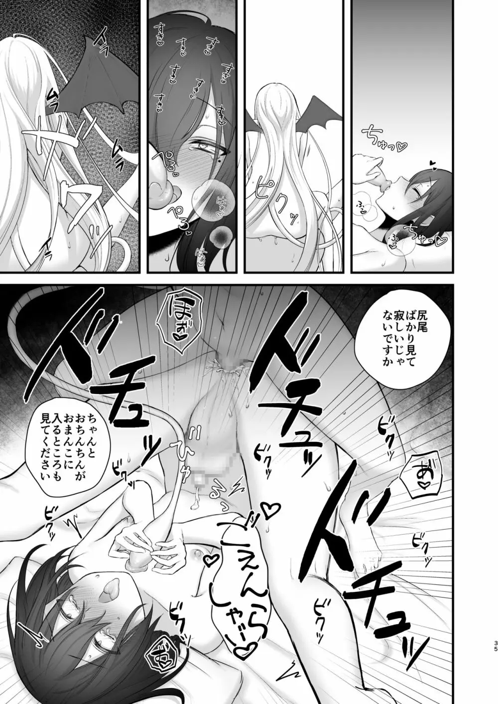 オスガキがふたなり淫魔にわからせられる本 - page36