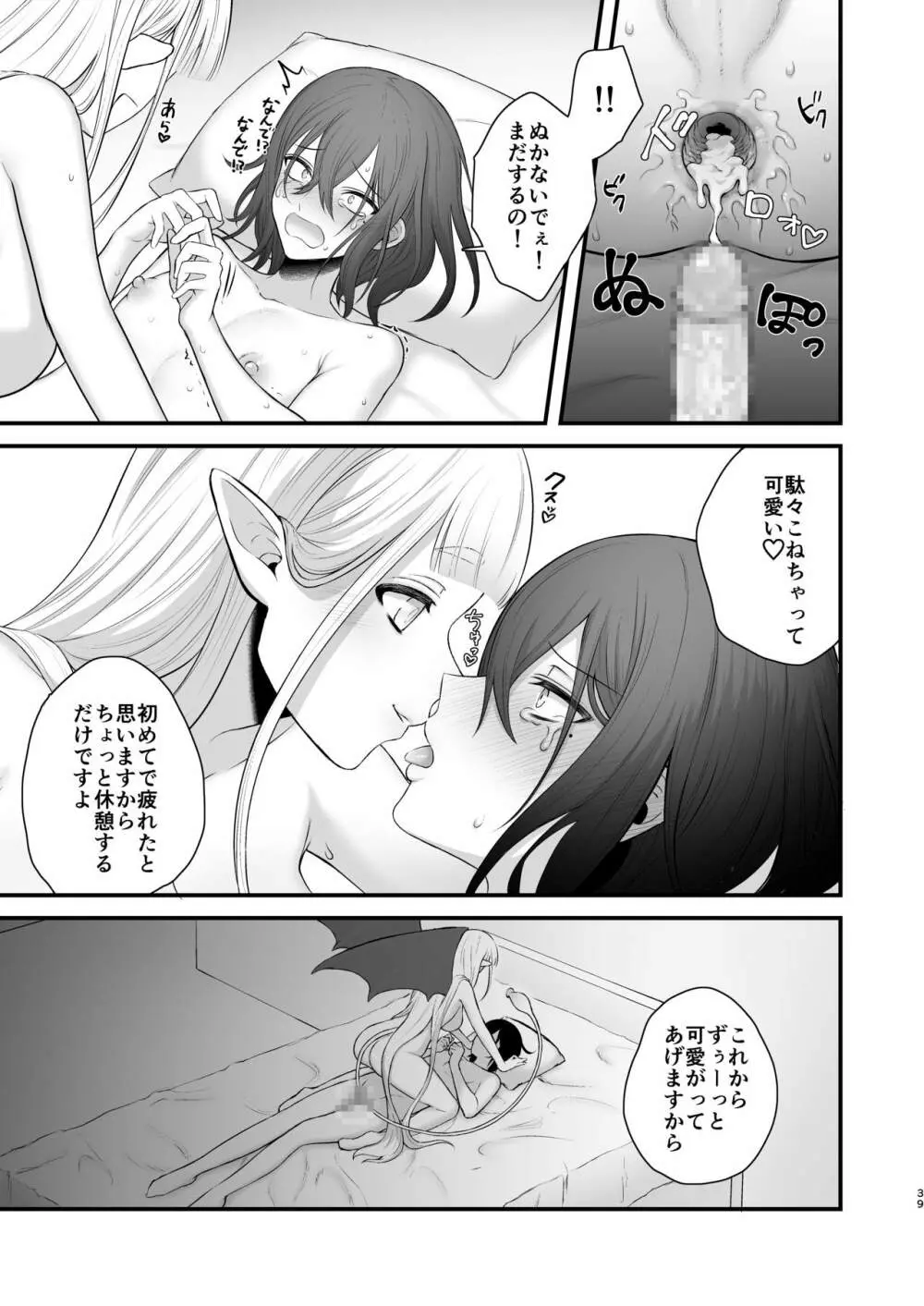 オスガキがふたなり淫魔にわからせられる本 - page40